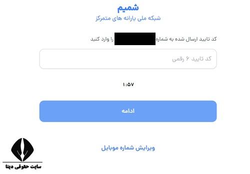 سامانه اعتراض به دهک بندی
